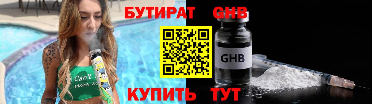 БУТИРАТ 99% Гай