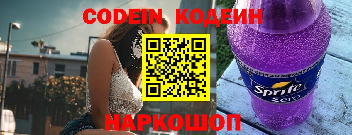 Codein напиток Lean (лин)  Вход с VPN  Гай  Кодеин Purple Drank 